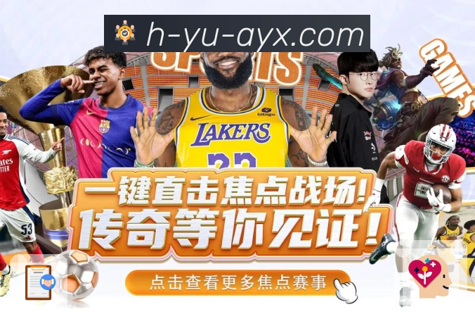 爱游戏 体育直播数据 API：适合长期运营的赛事数据接口